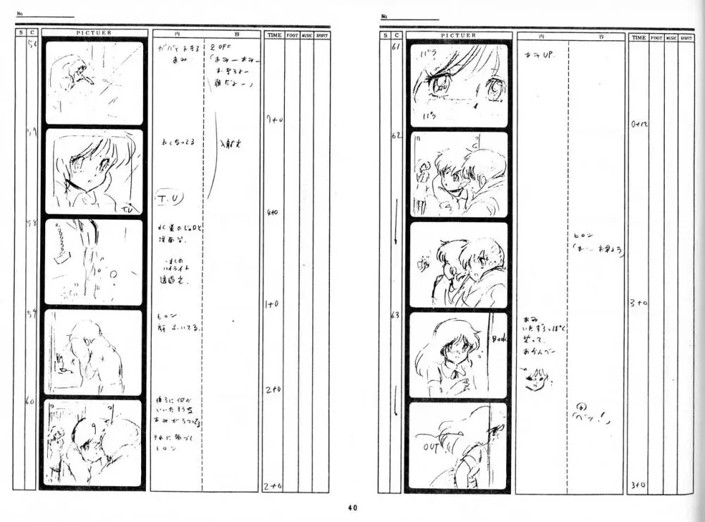 くりいむレモン 絵コンテ･設定資料集 PART1 ｢媚･妹･Baby｣ ＆ PART5｢亜美･AGAIN｣ - page38