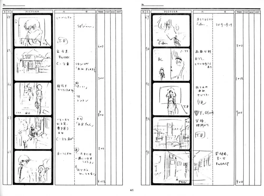 くりいむレモン 絵コンテ･設定資料集 PART1 ｢媚･妹･Baby｣ ＆ PART5｢亜美･AGAIN｣ - page39