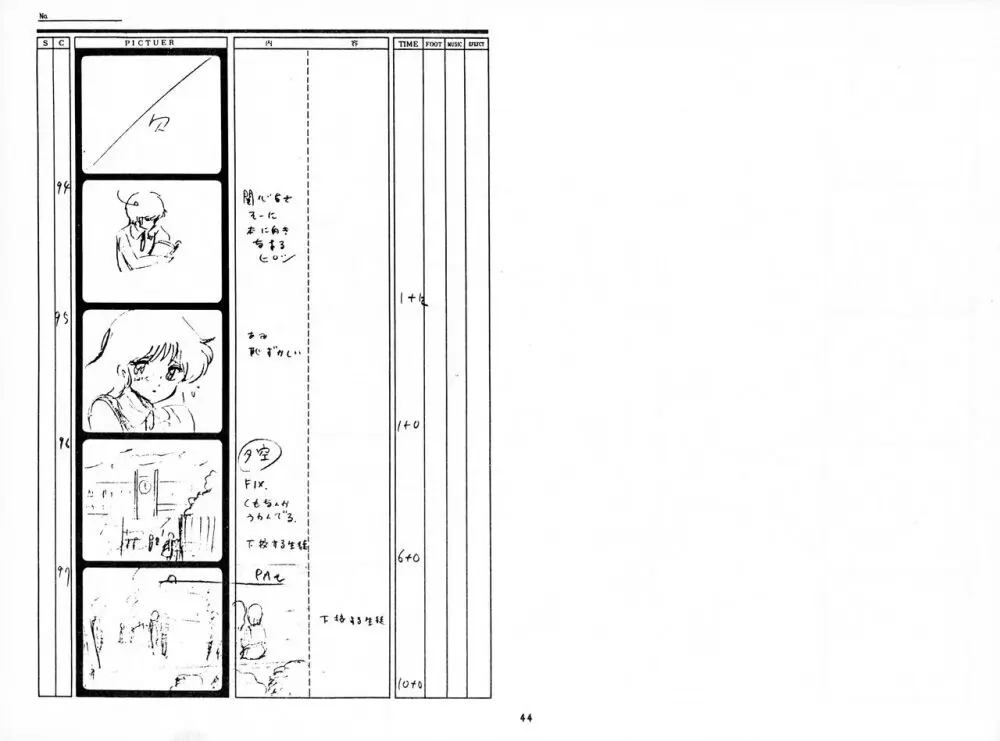 くりいむレモン 絵コンテ･設定資料集 PART1 ｢媚･妹･Baby｣ ＆ PART5｢亜美･AGAIN｣ - page42