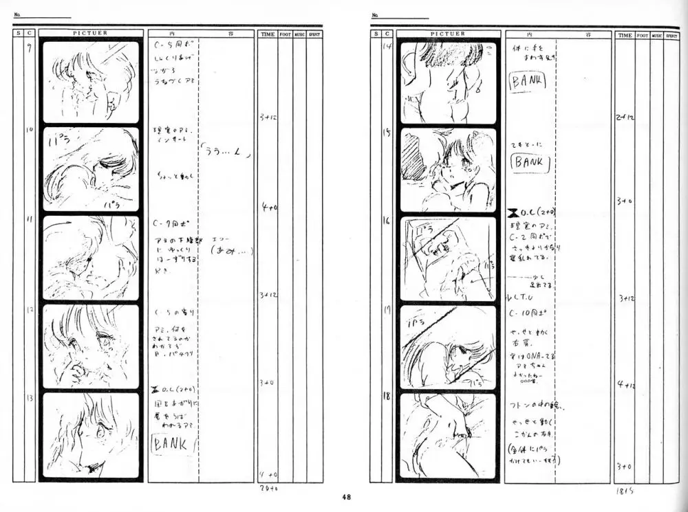 くりいむレモン 絵コンテ･設定資料集 PART1 ｢媚･妹･Baby｣ ＆ PART5｢亜美･AGAIN｣ - page45