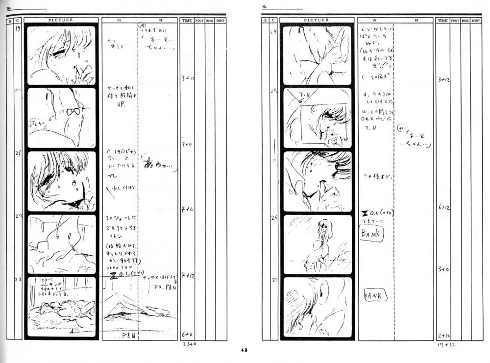 くりいむレモン 絵コンテ･設定資料集 PART1 ｢媚･妹･Baby｣ ＆ PART5｢亜美･AGAIN｣ - page46