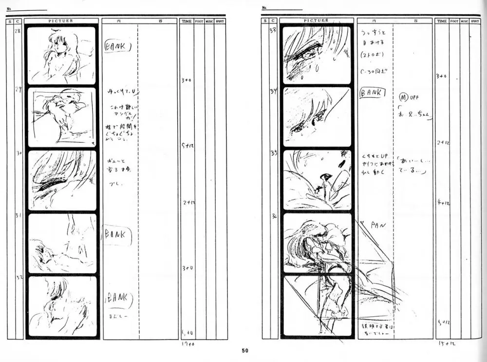 くりいむレモン 絵コンテ･設定資料集 PART1 ｢媚･妹･Baby｣ ＆ PART5｢亜美･AGAIN｣ - page47