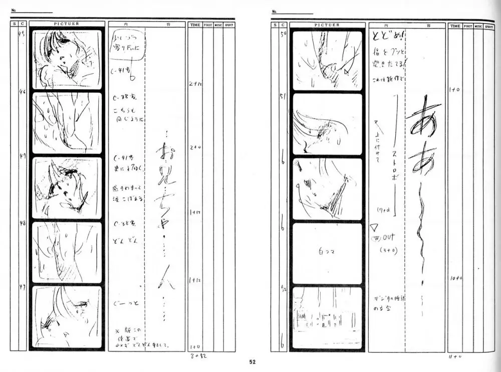 くりいむレモン 絵コンテ･設定資料集 PART1 ｢媚･妹･Baby｣ ＆ PART5｢亜美･AGAIN｣ - page49