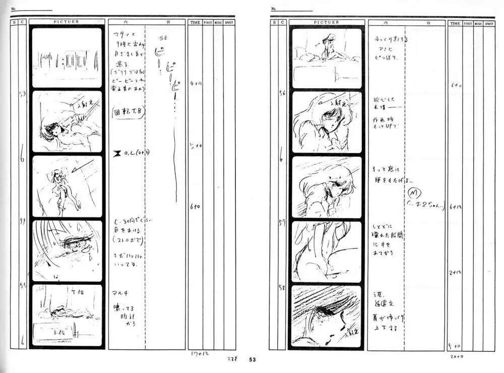 くりいむレモン 絵コンテ･設定資料集 PART1 ｢媚･妹･Baby｣ ＆ PART5｢亜美･AGAIN｣ - page50