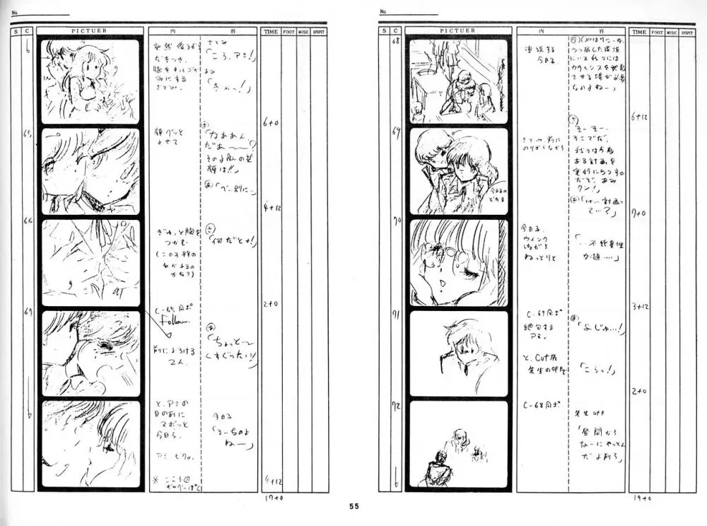 くりいむレモン 絵コンテ･設定資料集 PART1 ｢媚･妹･Baby｣ ＆ PART5｢亜美･AGAIN｣ - page52