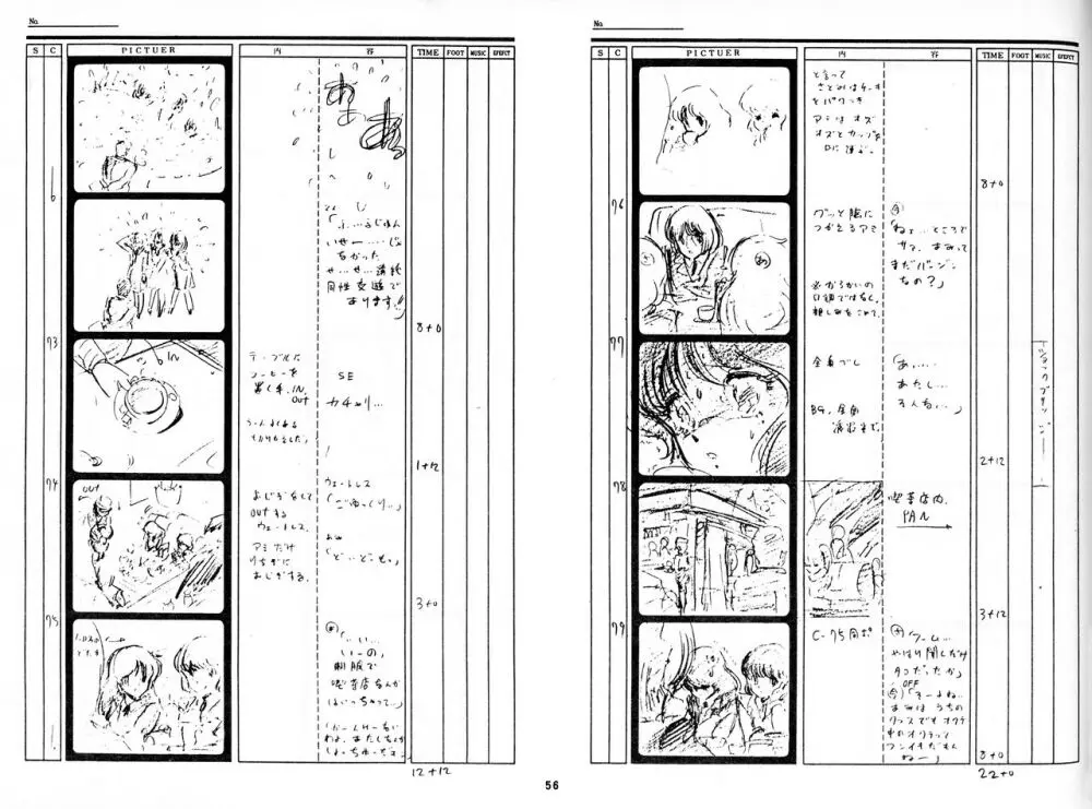 くりいむレモン 絵コンテ･設定資料集 PART1 ｢媚･妹･Baby｣ ＆ PART5｢亜美･AGAIN｣ - page53