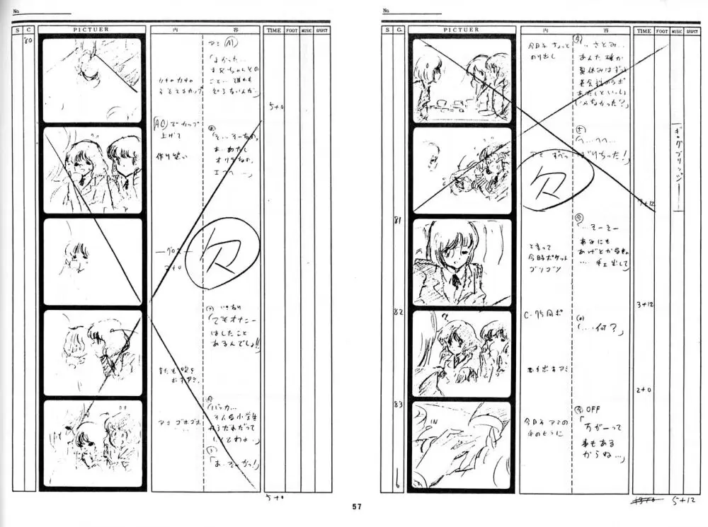 くりいむレモン 絵コンテ･設定資料集 PART1 ｢媚･妹･Baby｣ ＆ PART5｢亜美･AGAIN｣ - page54