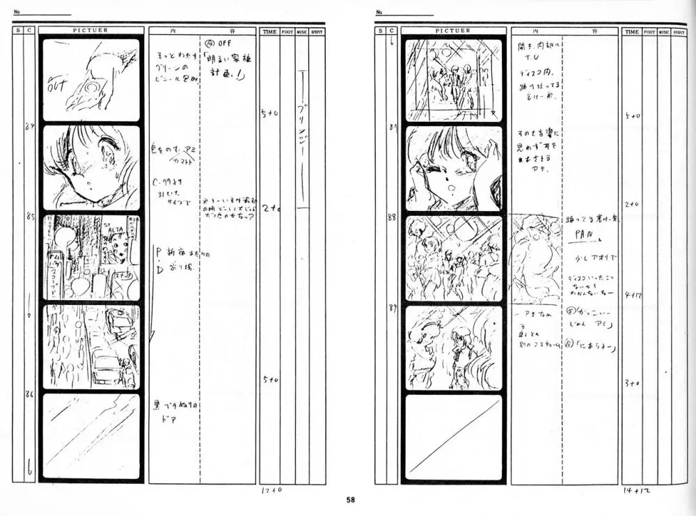 くりいむレモン 絵コンテ･設定資料集 PART1 ｢媚･妹･Baby｣ ＆ PART5｢亜美･AGAIN｣ - page55