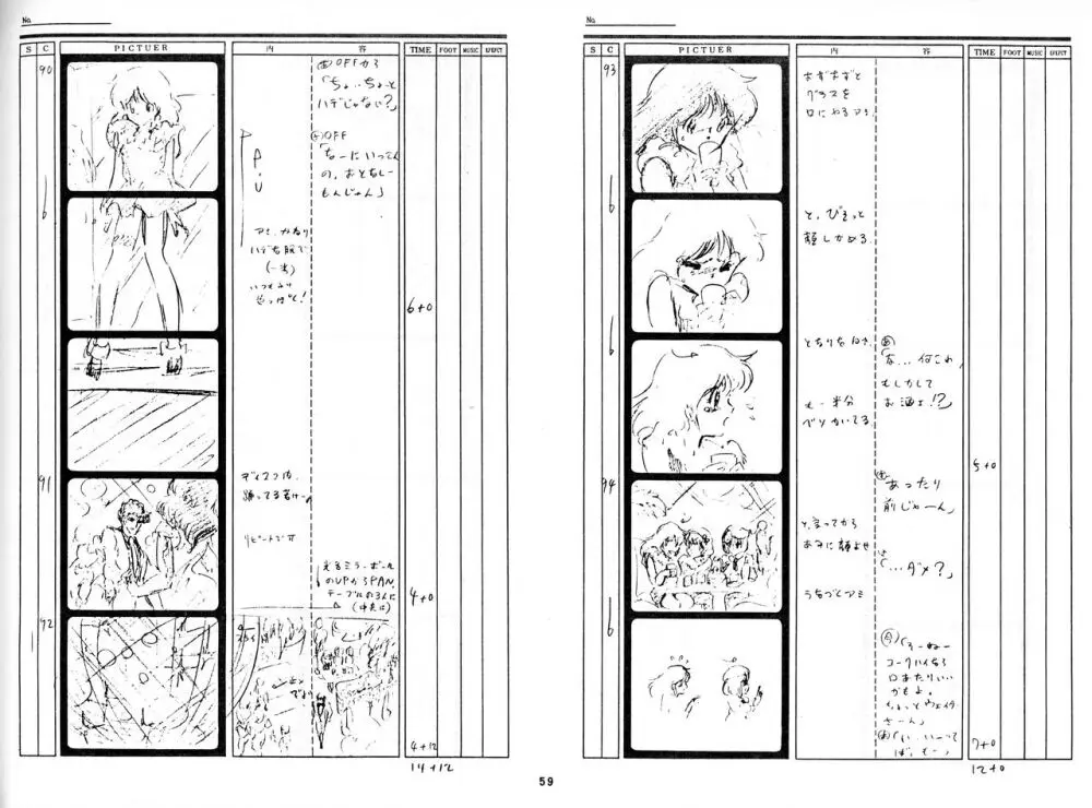 くりいむレモン 絵コンテ･設定資料集 PART1 ｢媚･妹･Baby｣ ＆ PART5｢亜美･AGAIN｣ - page56