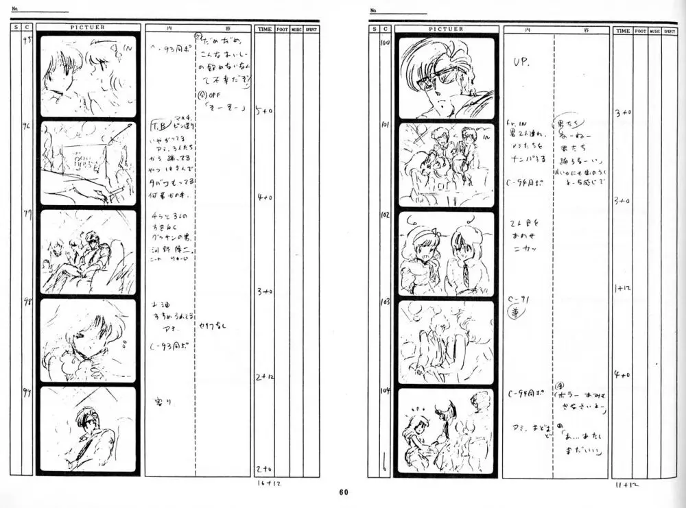 くりいむレモン 絵コンテ･設定資料集 PART1 ｢媚･妹･Baby｣ ＆ PART5｢亜美･AGAIN｣ - page57