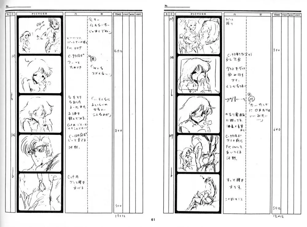 くりいむレモン 絵コンテ･設定資料集 PART1 ｢媚･妹･Baby｣ ＆ PART5｢亜美･AGAIN｣ - page58