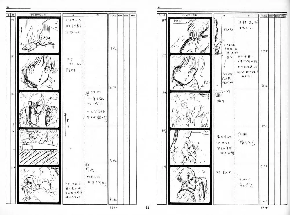 くりいむレモン 絵コンテ･設定資料集 PART1 ｢媚･妹･Baby｣ ＆ PART5｢亜美･AGAIN｣ - page59