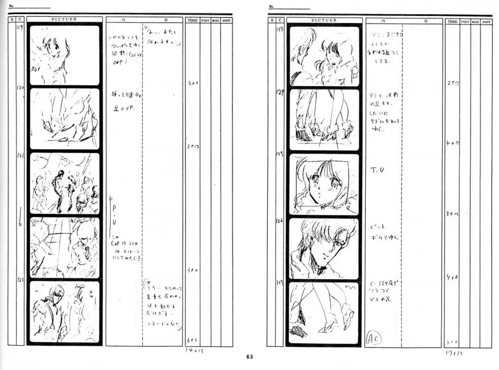 くりいむレモン 絵コンテ･設定資料集 PART1 ｢媚･妹･Baby｣ ＆ PART5｢亜美･AGAIN｣ - page60