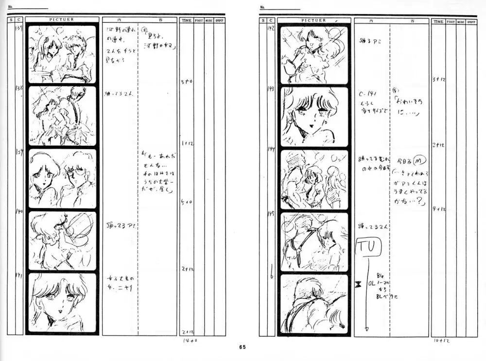 くりいむレモン 絵コンテ･設定資料集 PART1 ｢媚･妹･Baby｣ ＆ PART5｢亜美･AGAIN｣ - page62