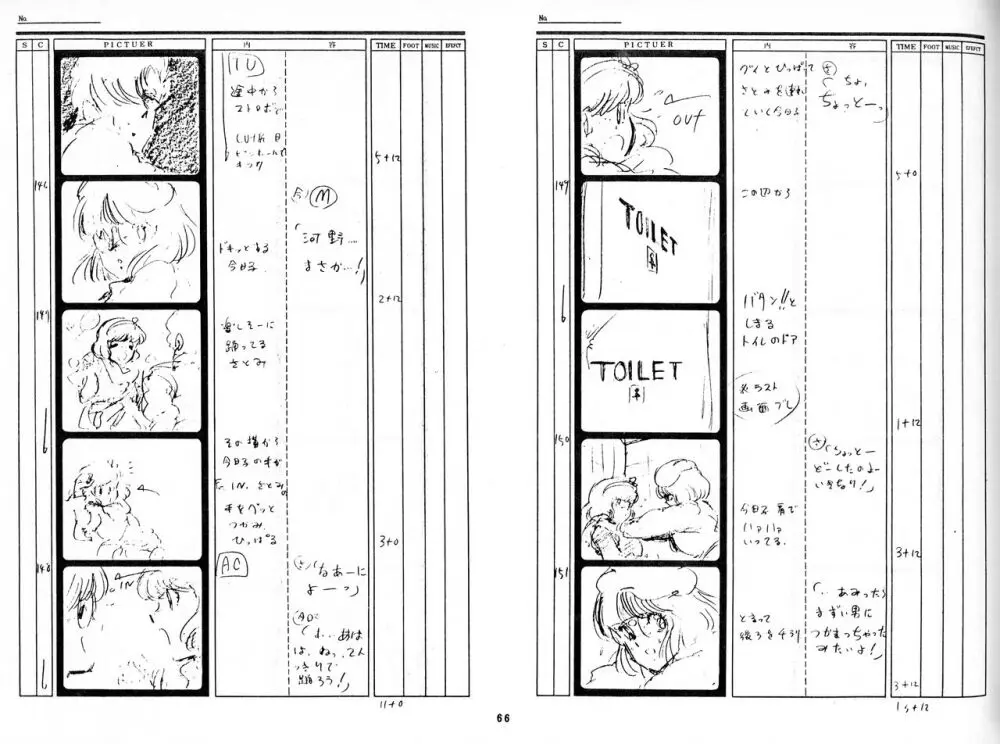 くりいむレモン 絵コンテ･設定資料集 PART1 ｢媚･妹･Baby｣ ＆ PART5｢亜美･AGAIN｣ - page63