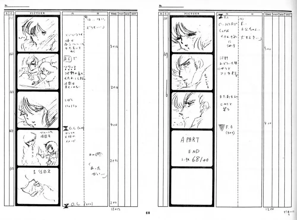 くりいむレモン 絵コンテ･設定資料集 PART1 ｢媚･妹･Baby｣ ＆ PART5｢亜美･AGAIN｣ - page65