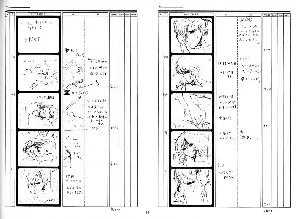 くりいむレモン 絵コンテ･設定資料集 PART1 ｢媚･妹･Baby｣ ＆ PART5｢亜美･AGAIN｣ - page66