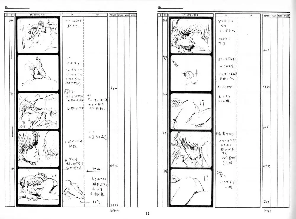 くりいむレモン 絵コンテ･設定資料集 PART1 ｢媚･妹･Baby｣ ＆ PART5｢亜美･AGAIN｣ - page69