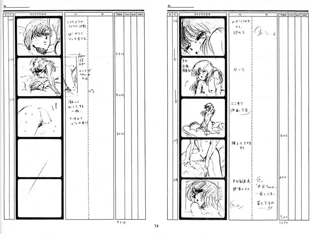 くりいむレモン 絵コンテ･設定資料集 PART1 ｢媚･妹･Baby｣ ＆ PART5｢亜美･AGAIN｣ - page70