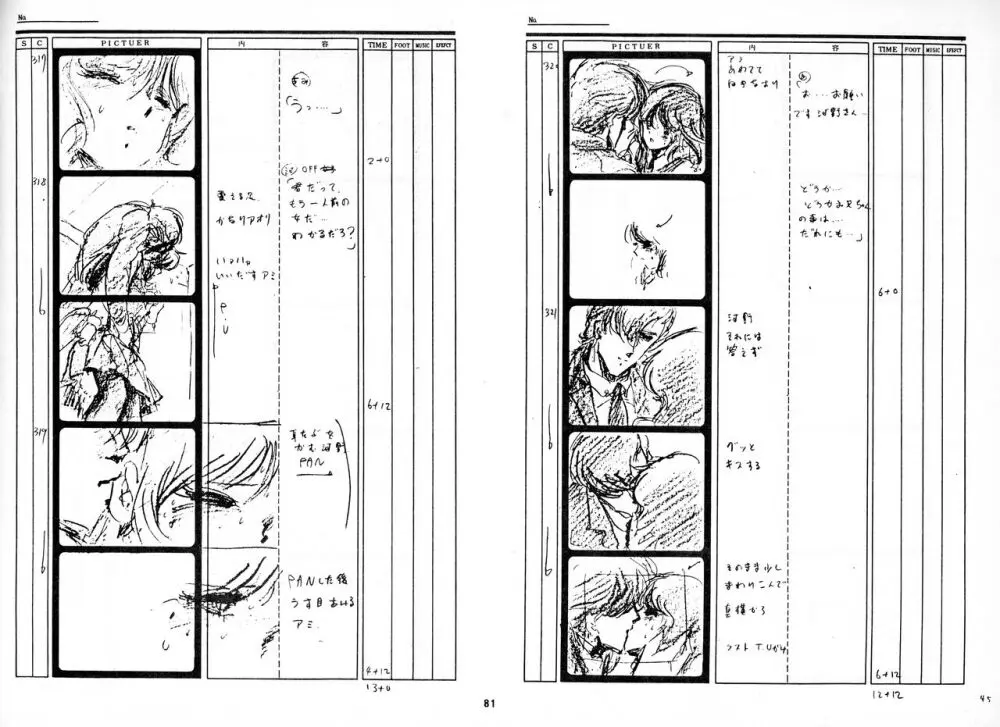 くりいむレモン 絵コンテ･設定資料集 PART1 ｢媚･妹･Baby｣ ＆ PART5｢亜美･AGAIN｣ - page80