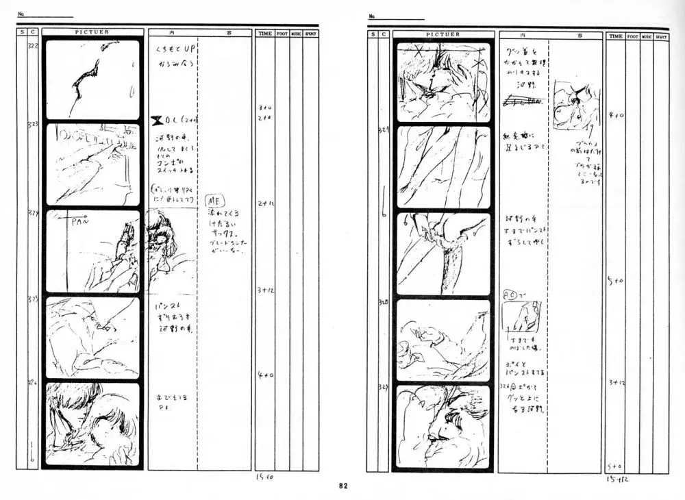 くりいむレモン 絵コンテ･設定資料集 PART1 ｢媚･妹･Baby｣ ＆ PART5｢亜美･AGAIN｣ - page81