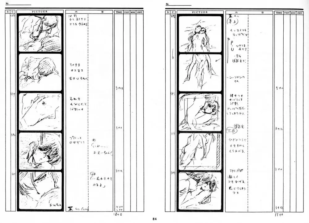 くりいむレモン 絵コンテ･設定資料集 PART1 ｢媚･妹･Baby｣ ＆ PART5｢亜美･AGAIN｣ - page83