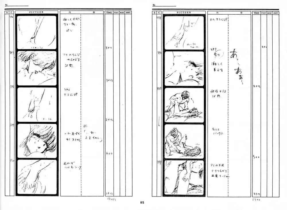 くりいむレモン 絵コンテ･設定資料集 PART1 ｢媚･妹･Baby｣ ＆ PART5｢亜美･AGAIN｣ - page84