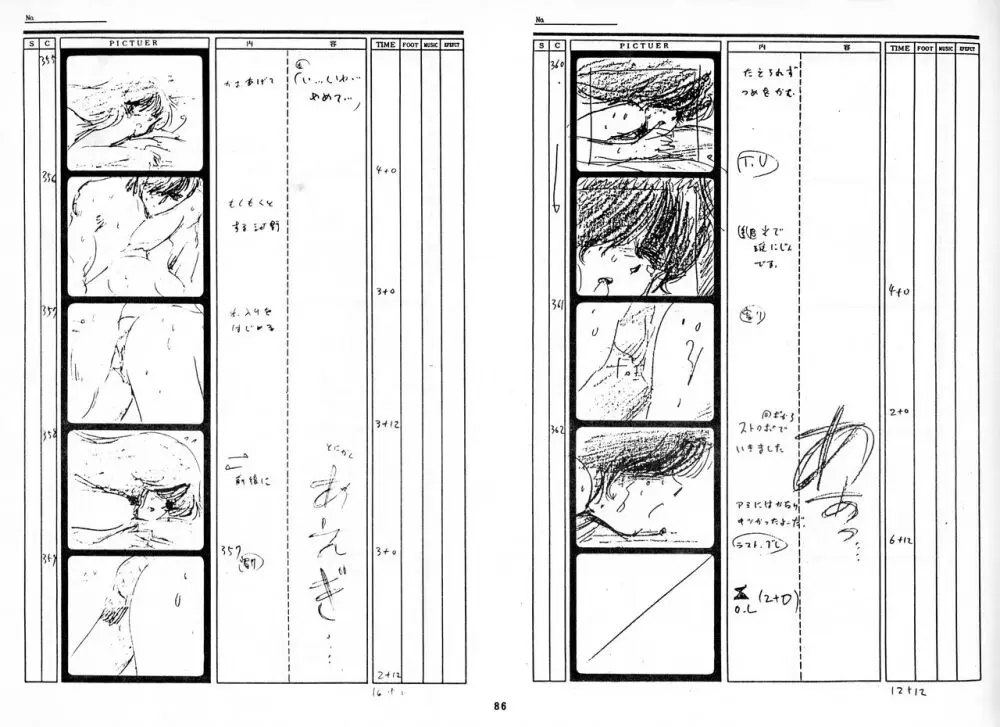 くりいむレモン 絵コンテ･設定資料集 PART1 ｢媚･妹･Baby｣ ＆ PART5｢亜美･AGAIN｣ - page85