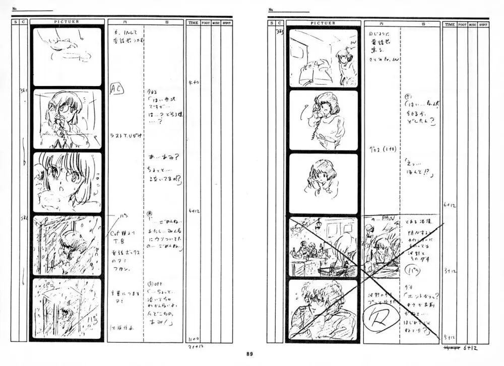 くりいむレモン 絵コンテ･設定資料集 PART1 ｢媚･妹･Baby｣ ＆ PART5｢亜美･AGAIN｣ - page88