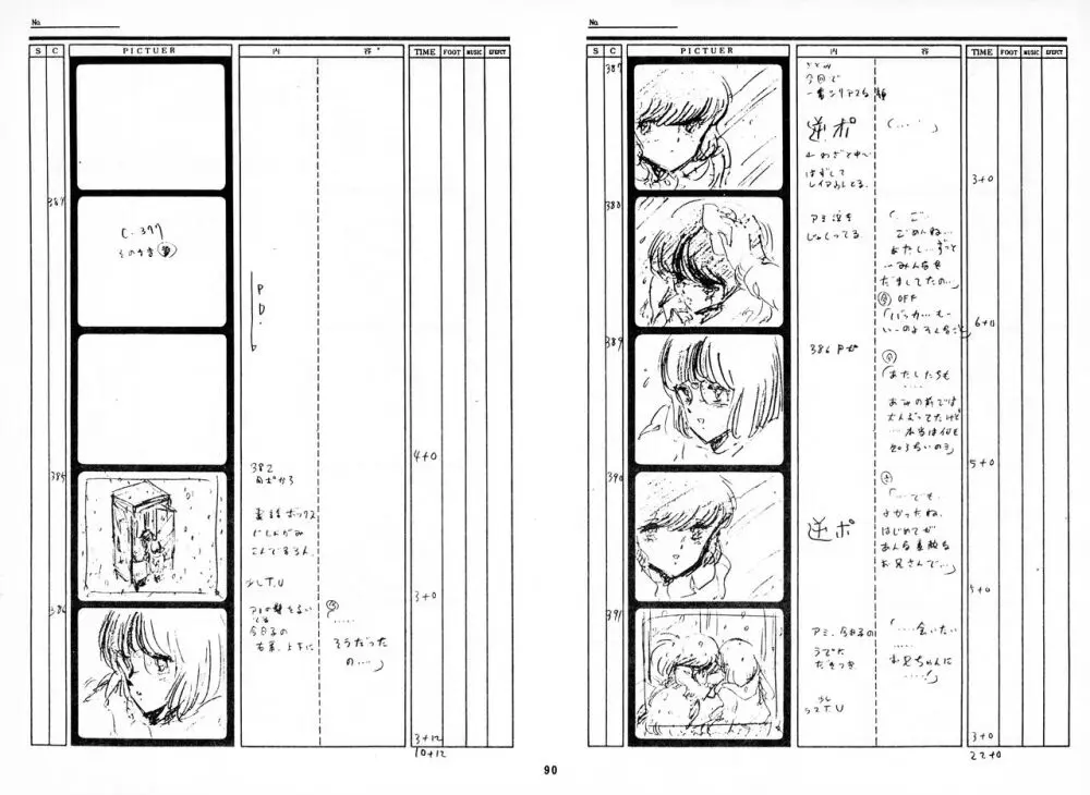 くりいむレモン 絵コンテ･設定資料集 PART1 ｢媚･妹･Baby｣ ＆ PART5｢亜美･AGAIN｣ - page89