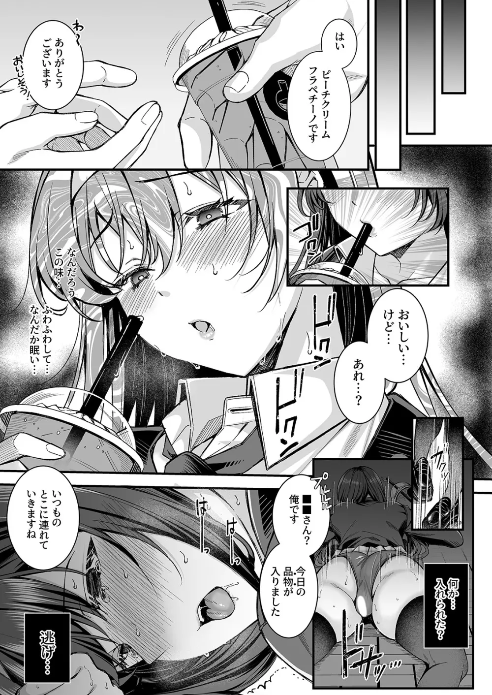 人格排泄！！JK鬼アクメ - page5