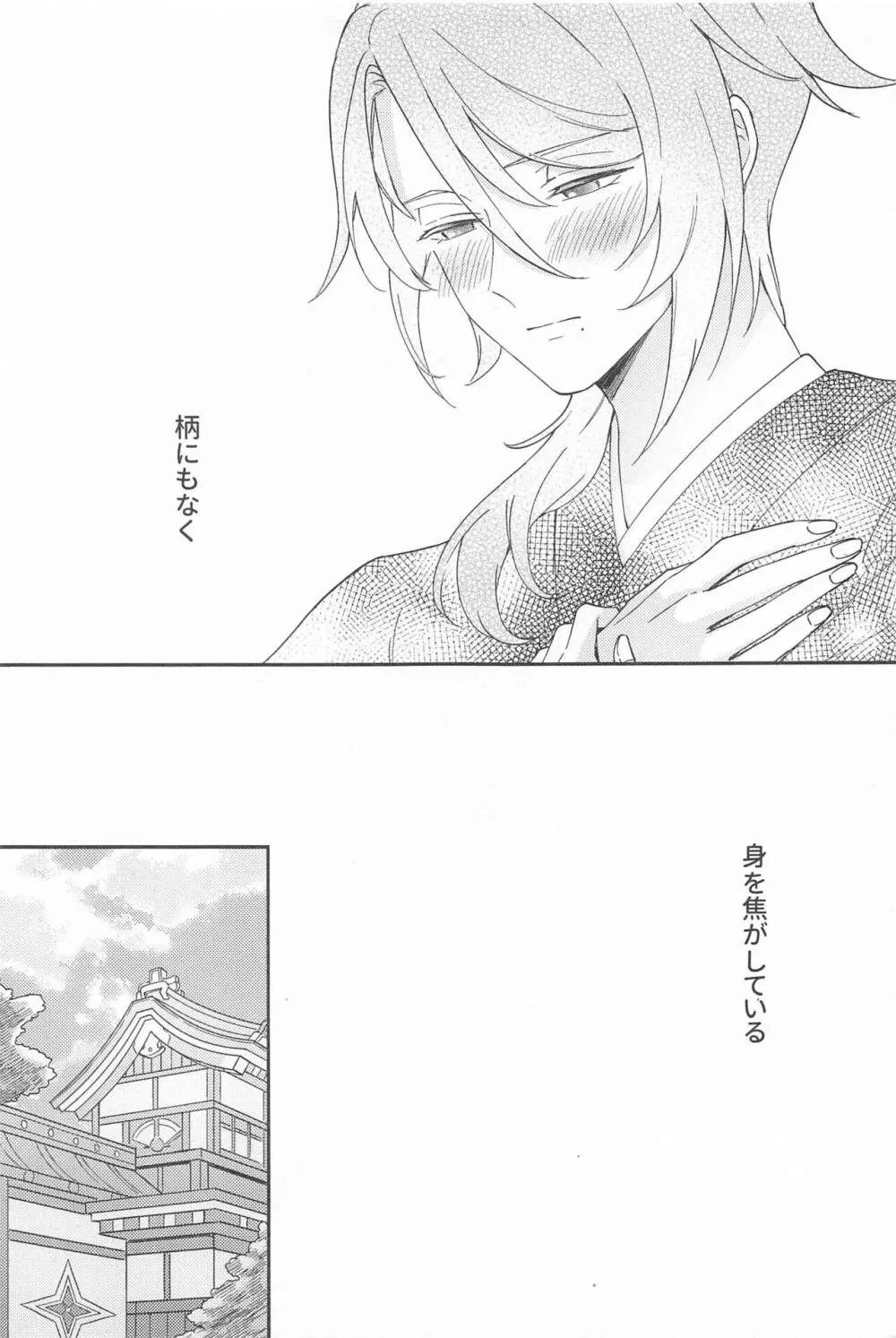 雨過天晴の歓びを - page15