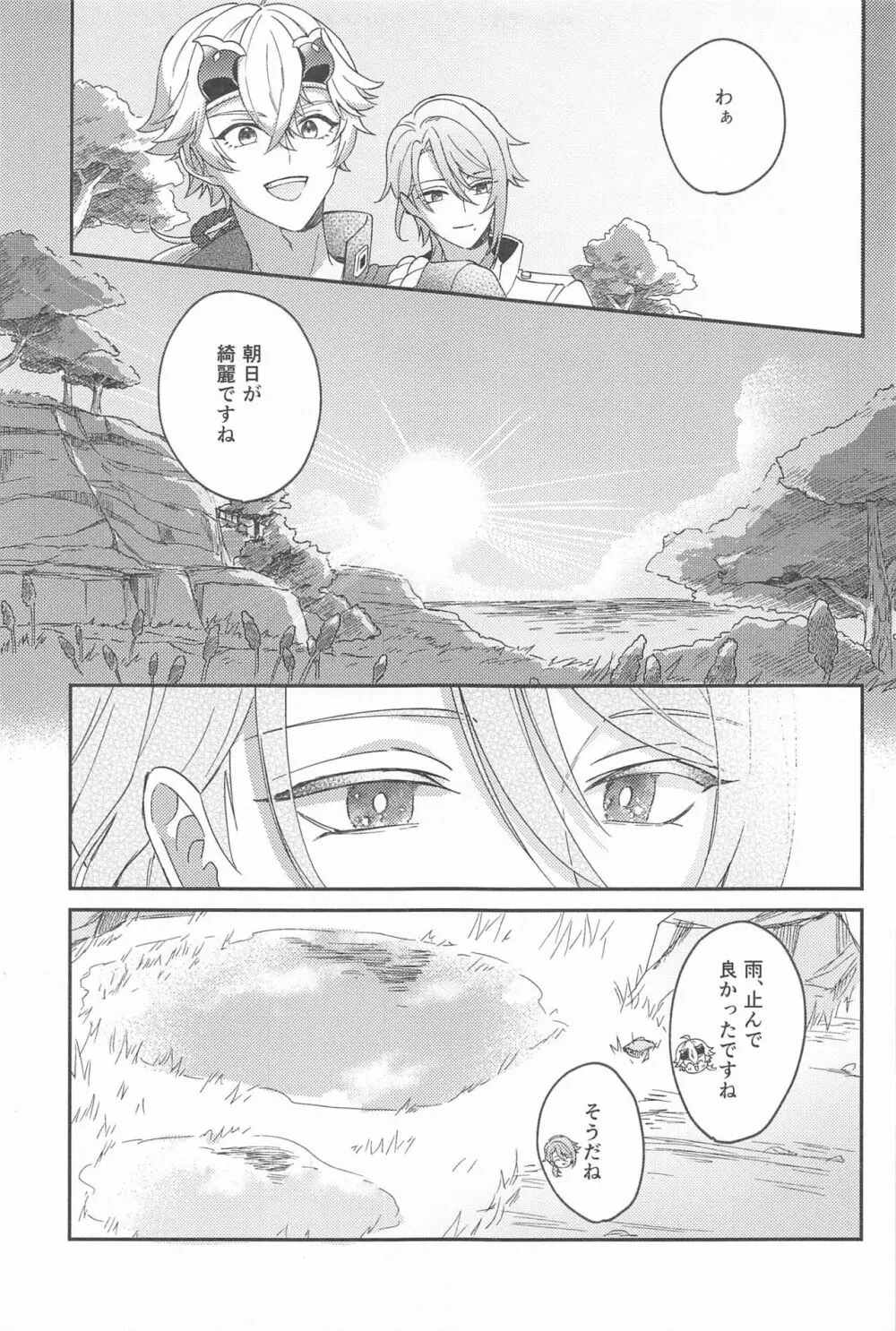 雨過天晴の歓びを - page17