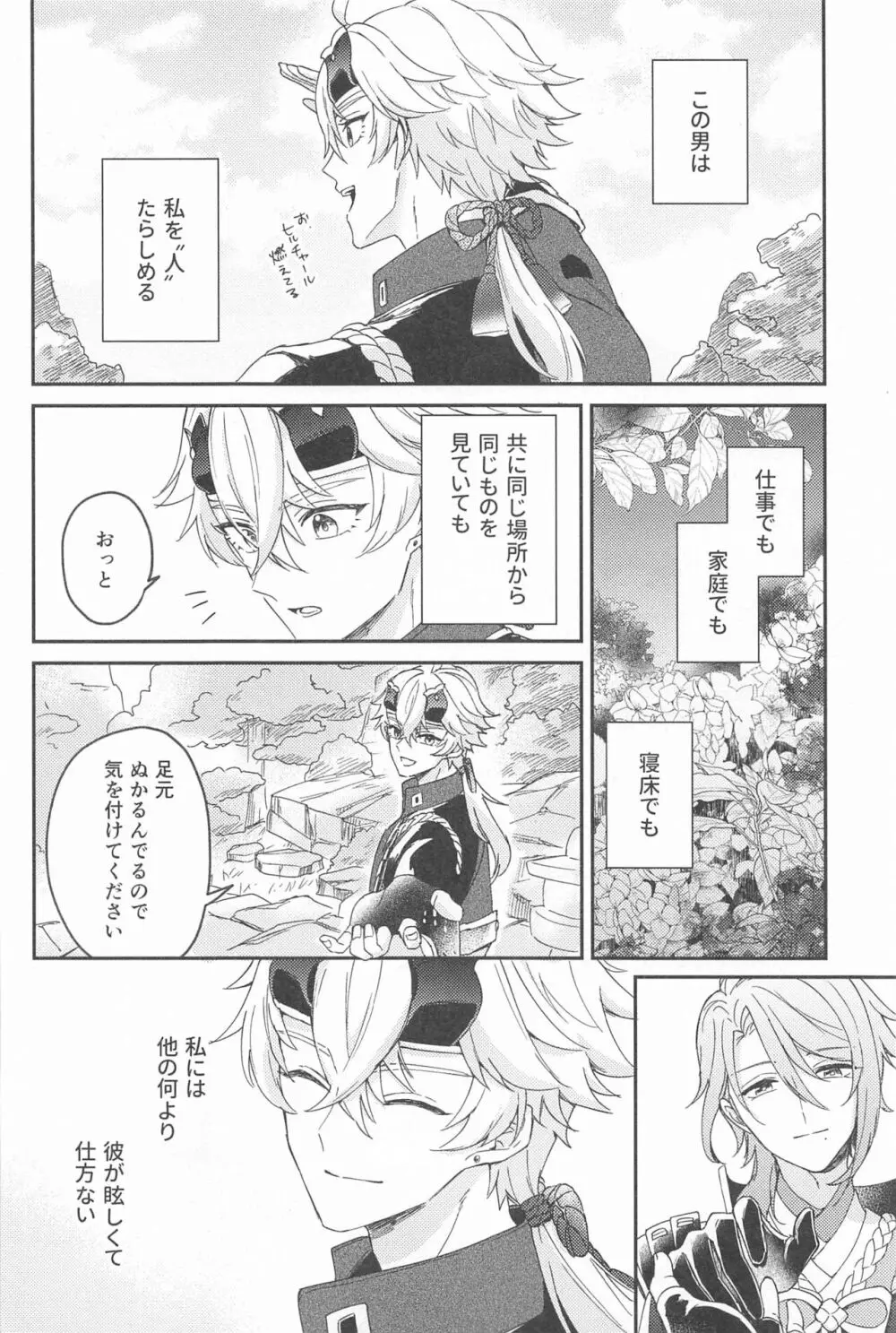 雨過天晴の歓びを - page18