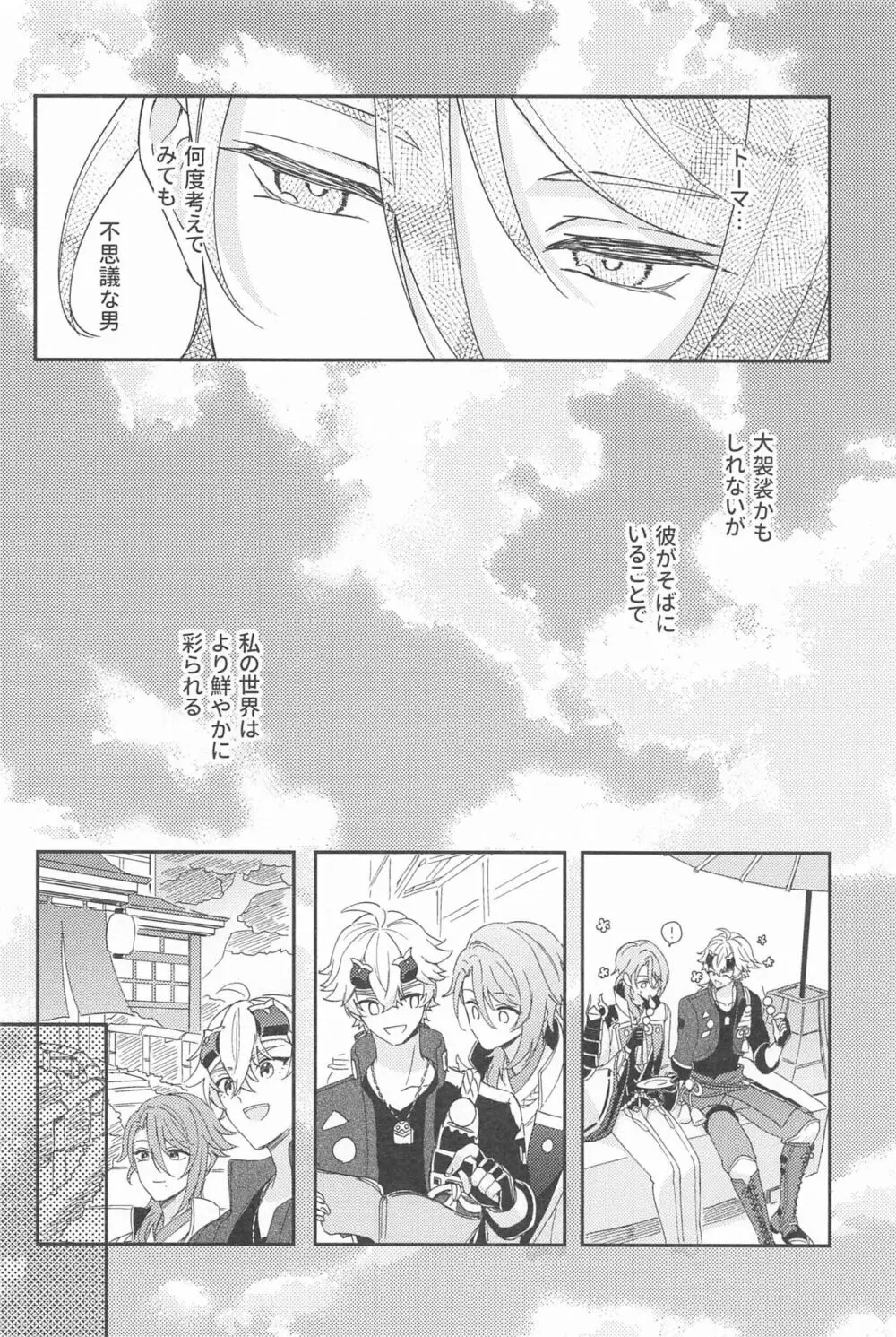 雨過天晴の歓びを - page20