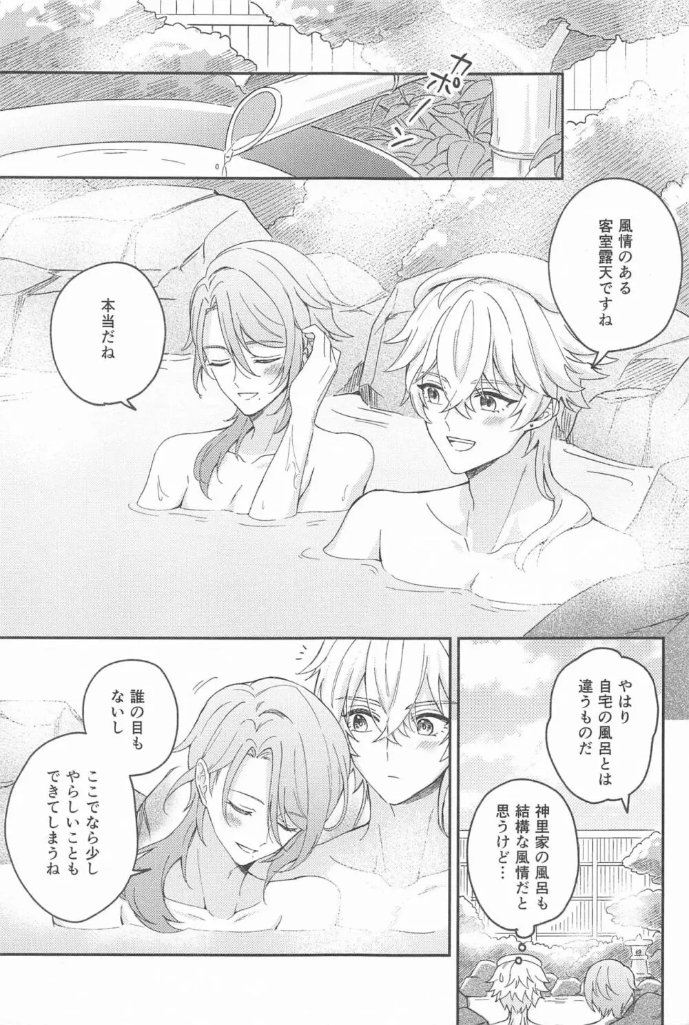 雨過天晴の歓びを - page21