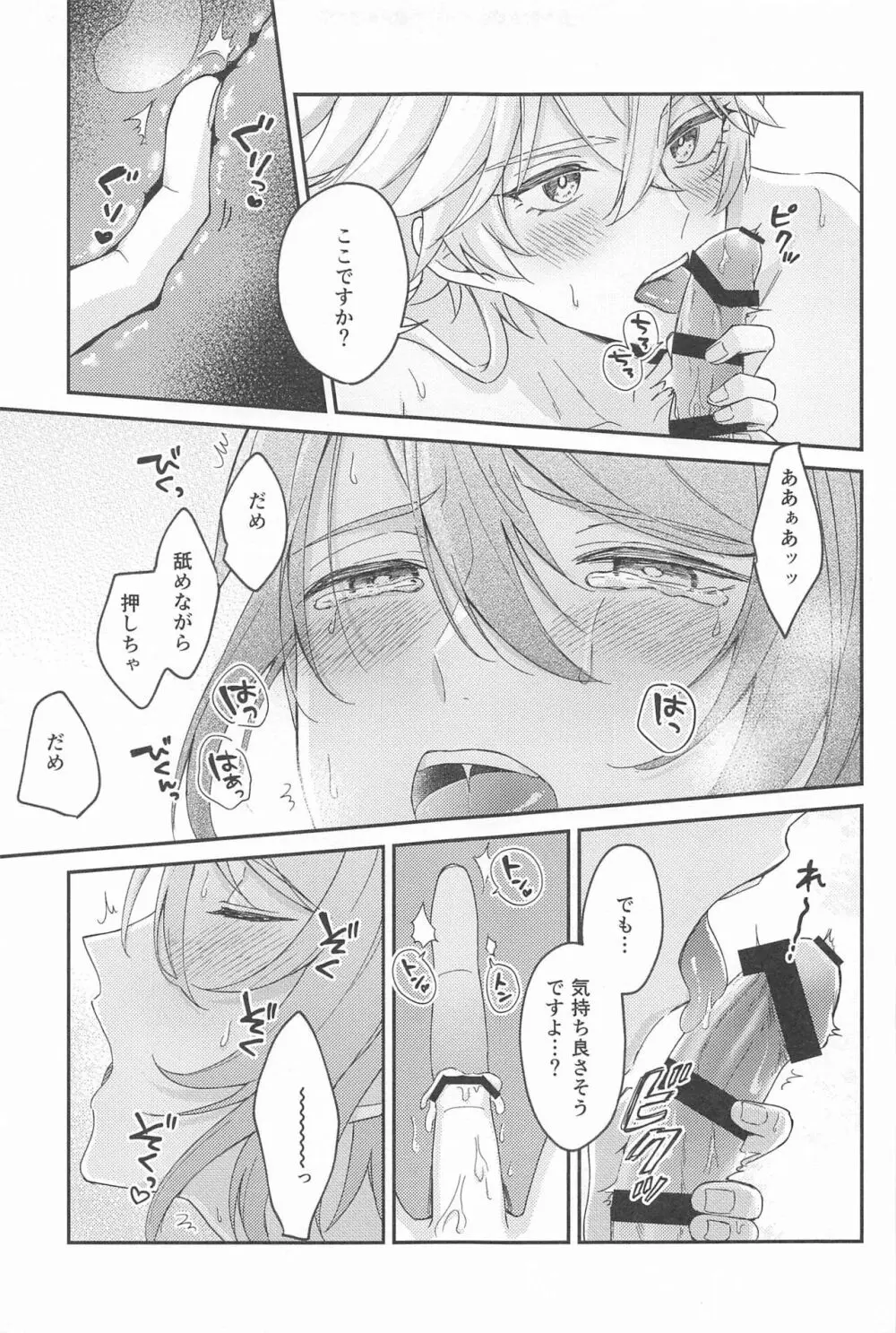 雨過天晴の歓びを - page23