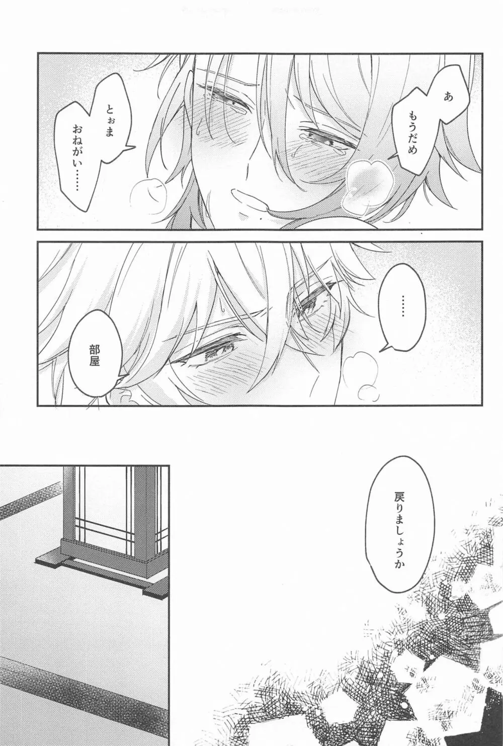 雨過天晴の歓びを - page25