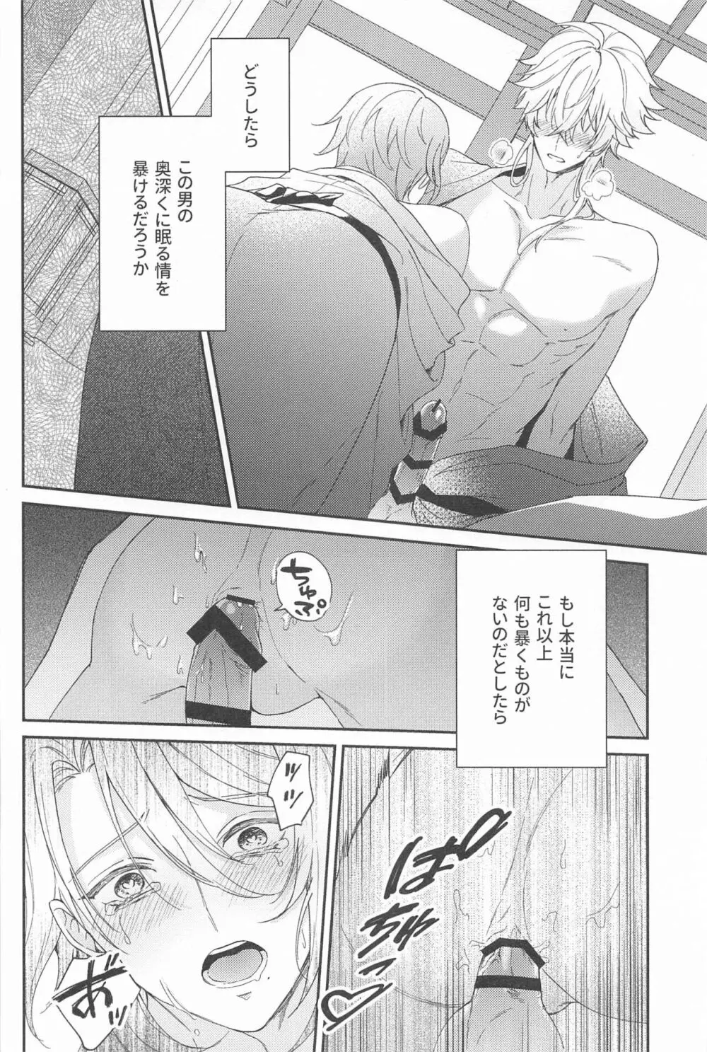 雨過天晴の歓びを - page28