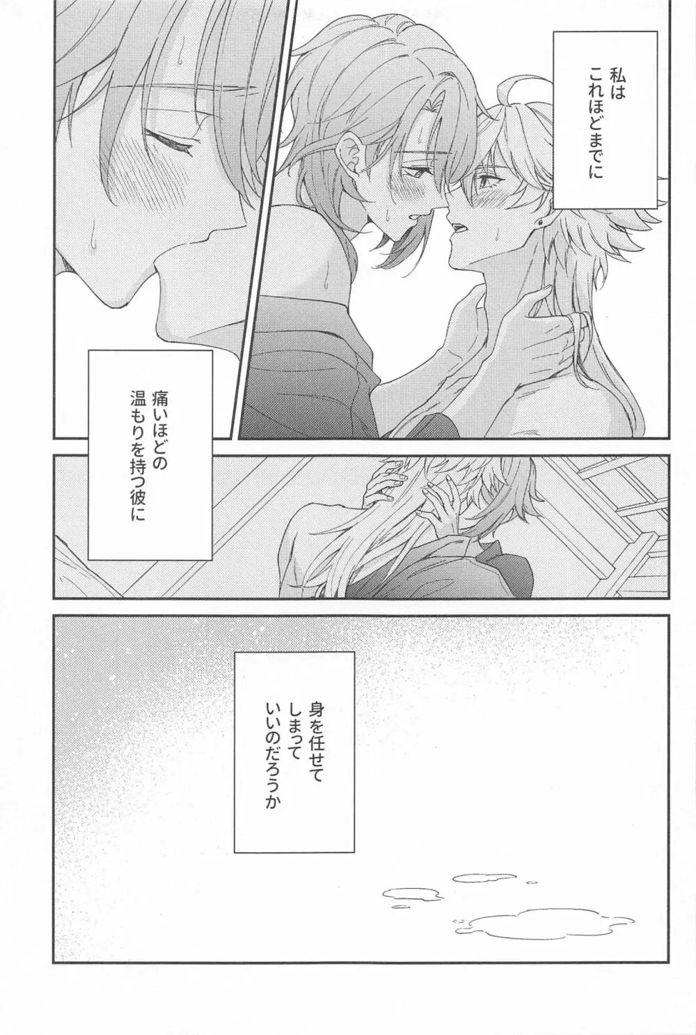 雨過天晴の歓びを - page29