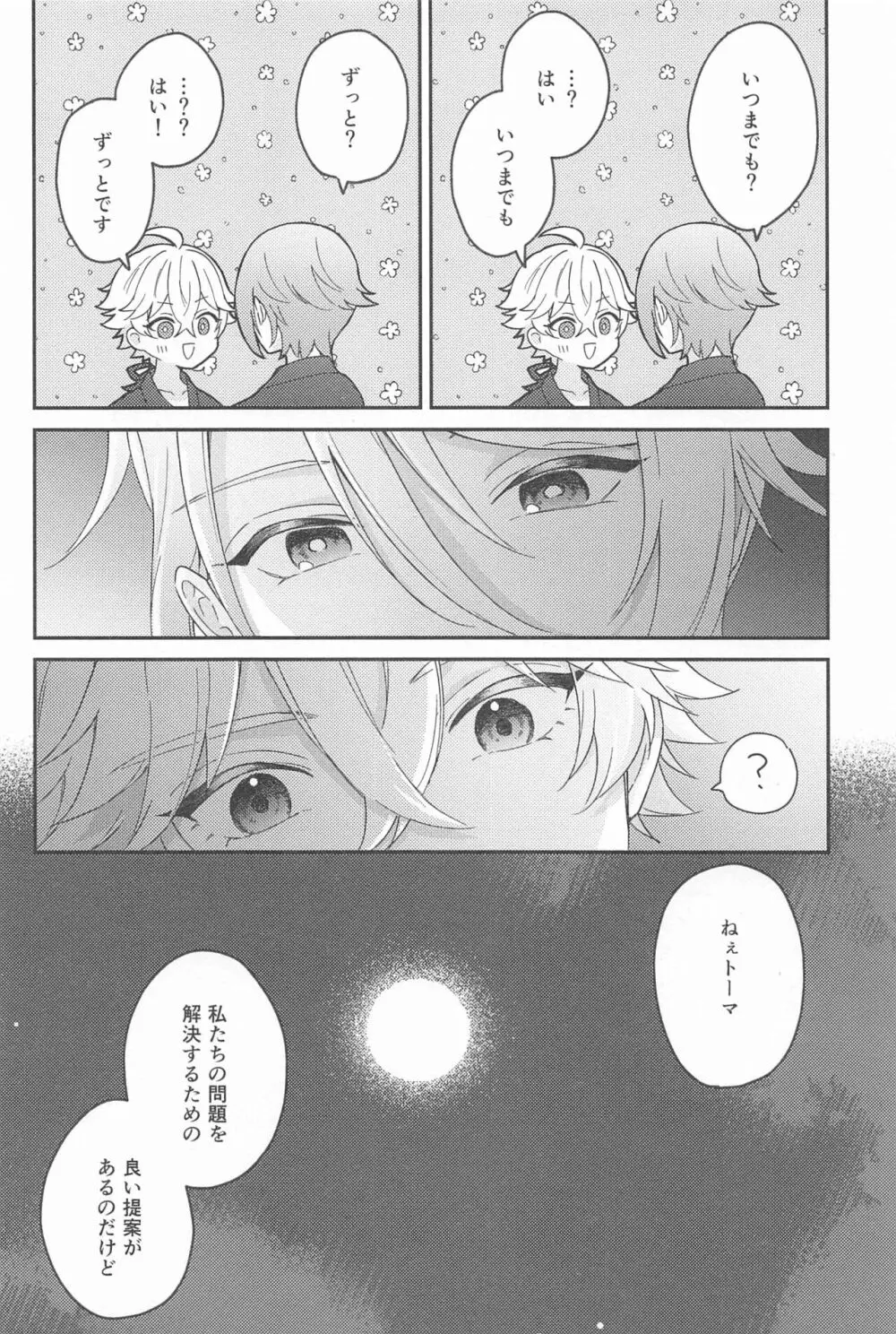 雨過天晴の歓びを - page36