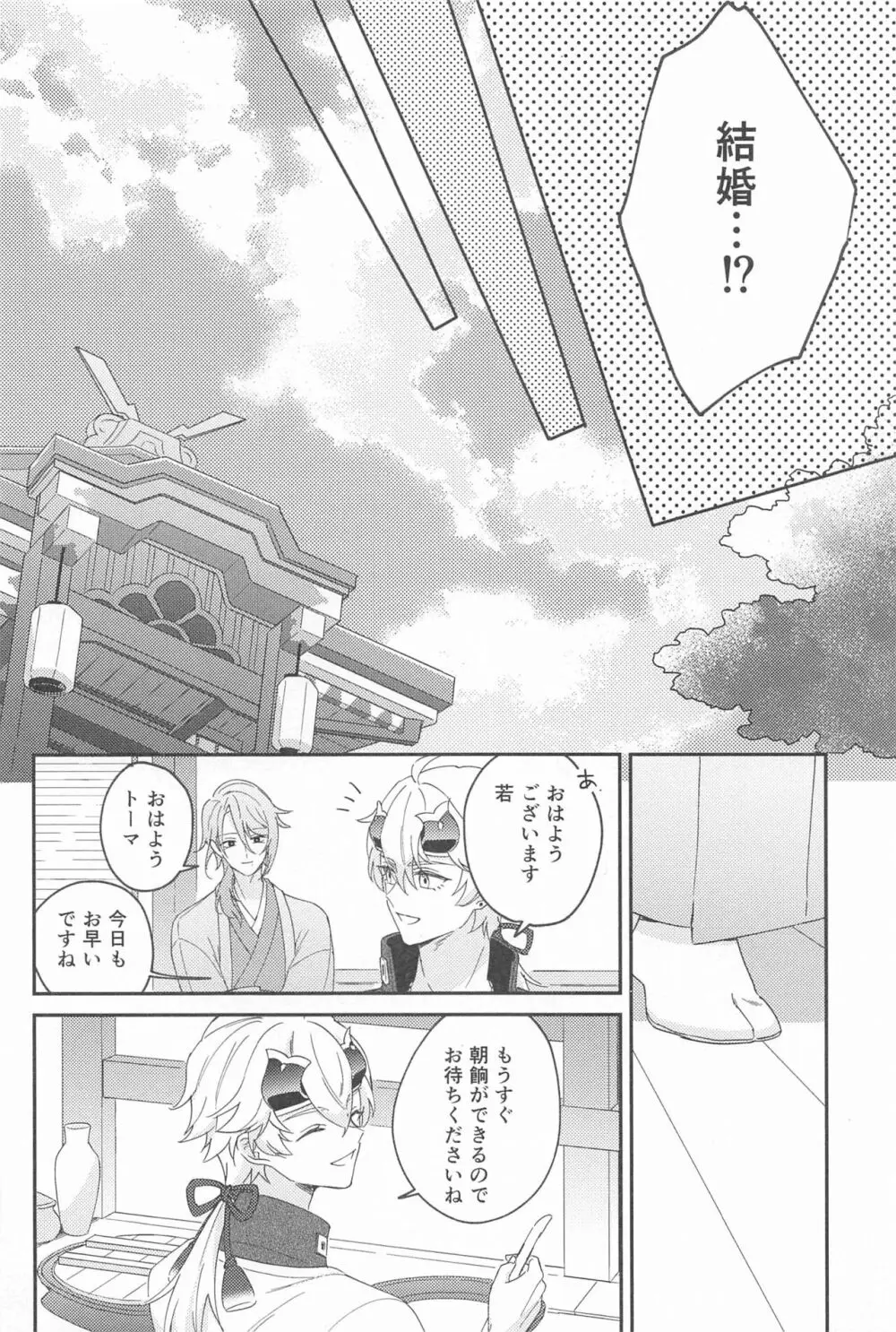 雨過天晴の歓びを - page38