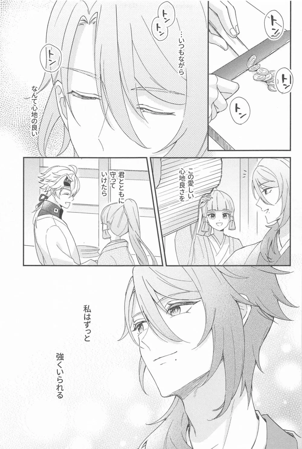 雨過天晴の歓びを - page39