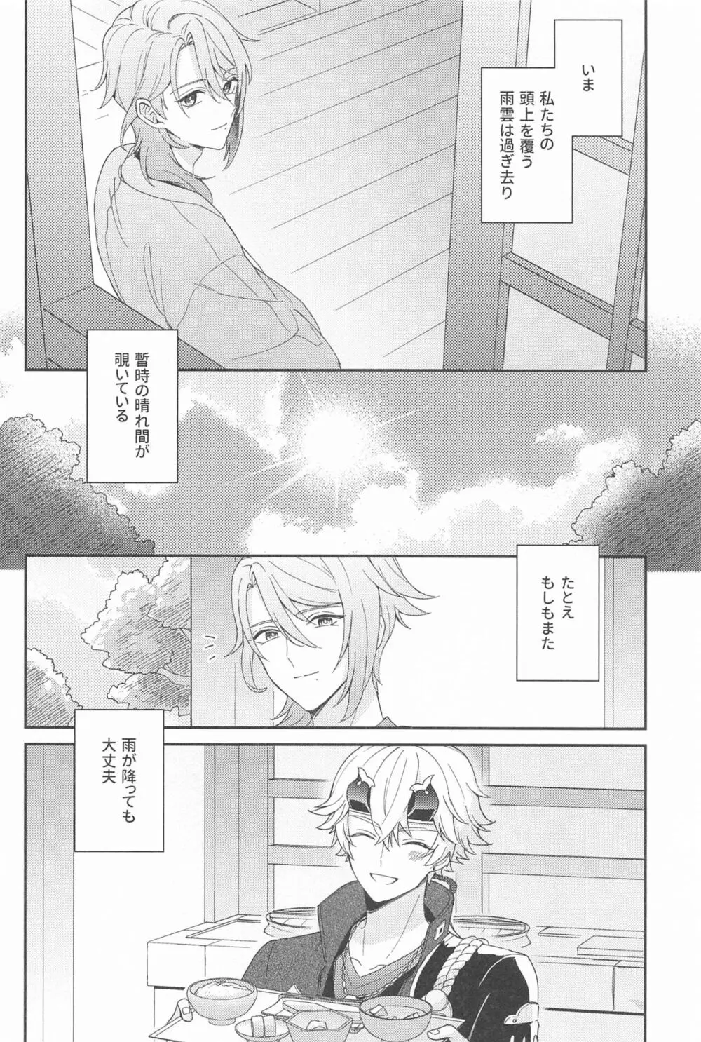 雨過天晴の歓びを - page40