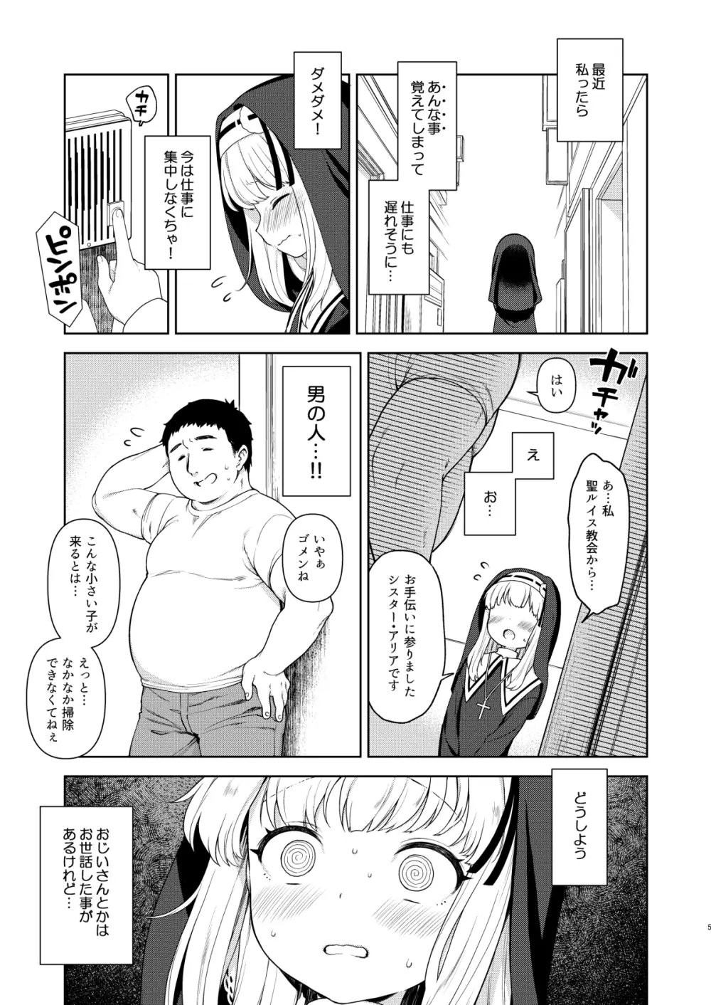 敬虔なシスター見習いが男の特濃精液を搾り尽くす本 - page5