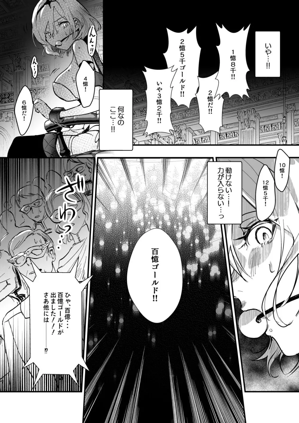 勇者オークション - page10