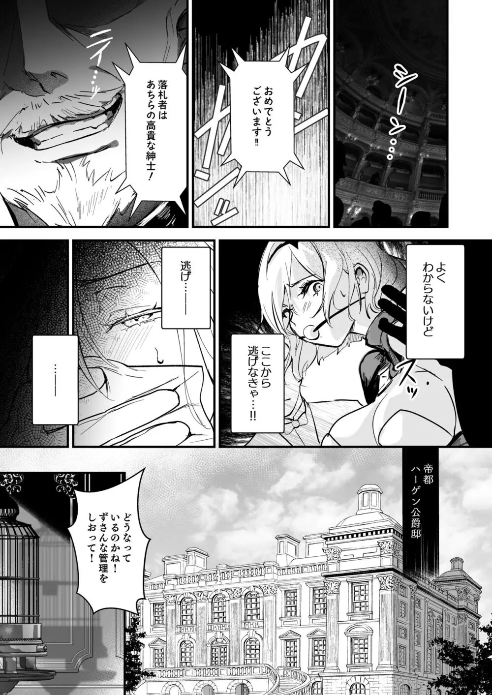 勇者オークション - page11