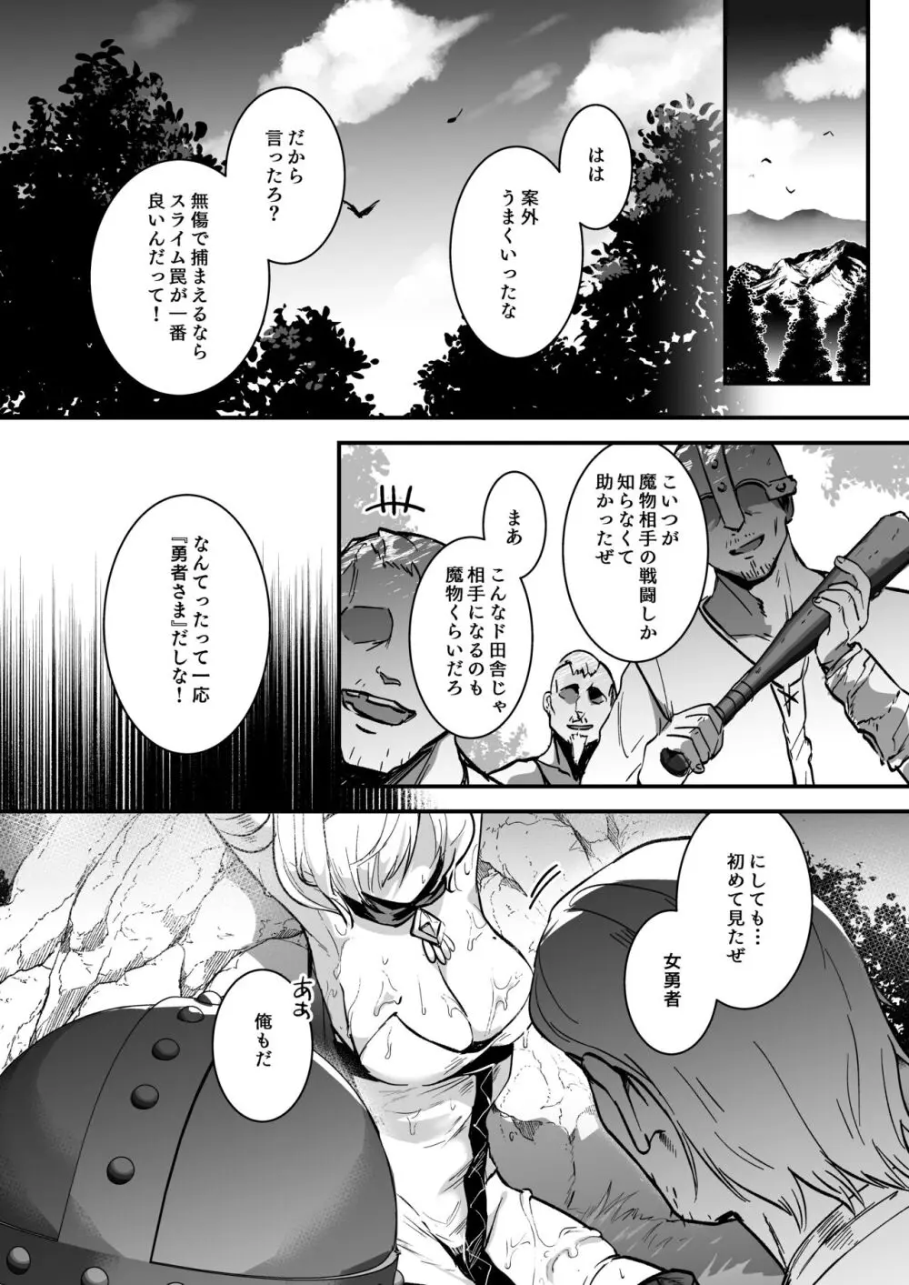 勇者オークション - page3