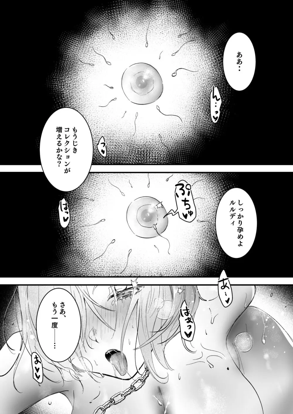 勇者オークション - page42