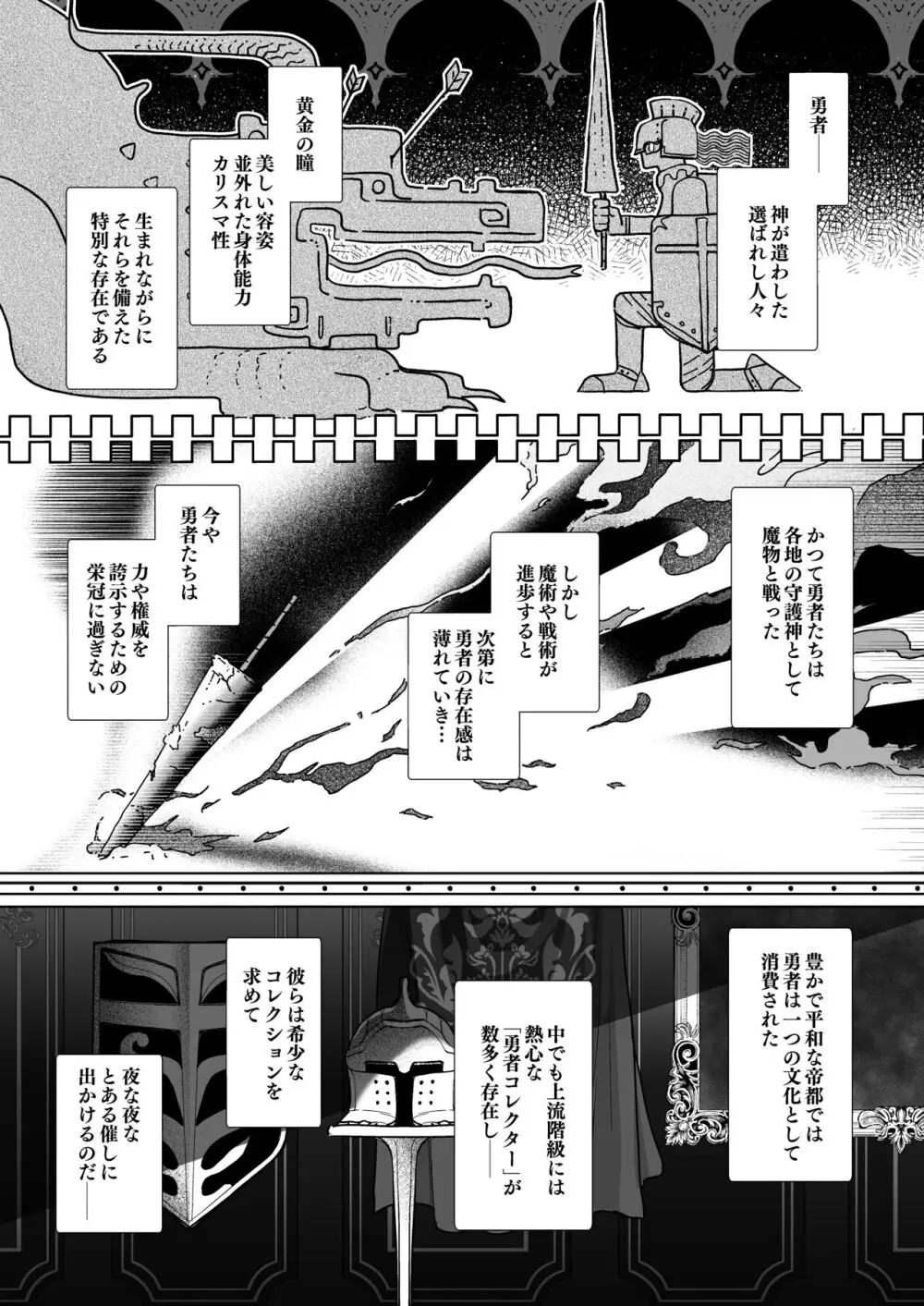 勇者オークション - page5